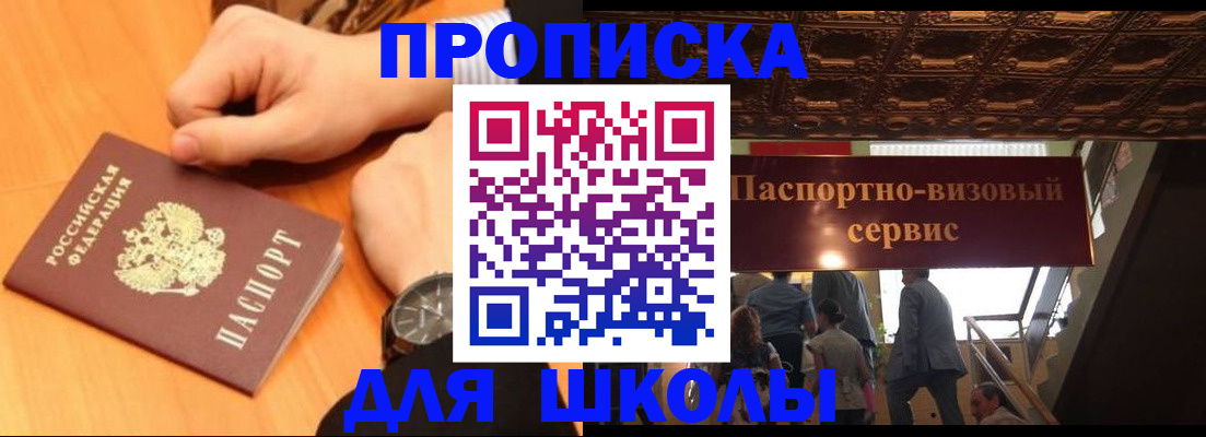 регистрация для школы в Приволжске