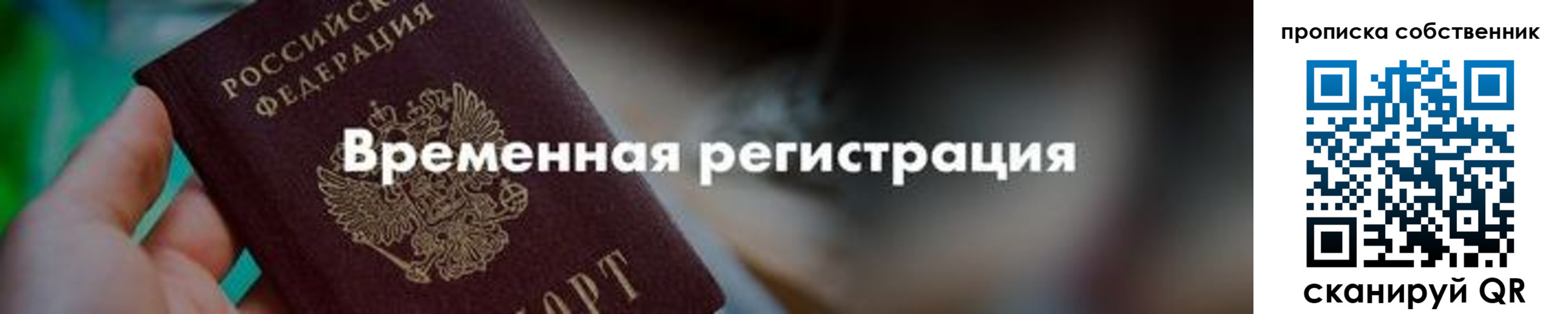 прописка для работы в Приволжске