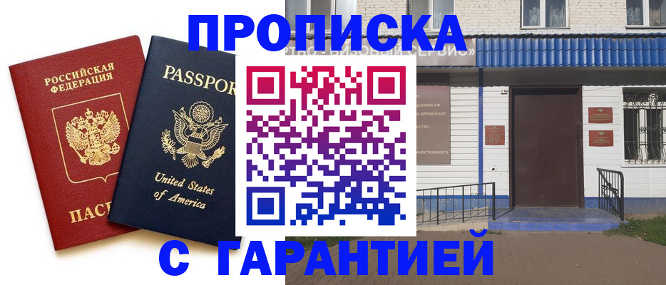 временная регистрация купить в Приволжске