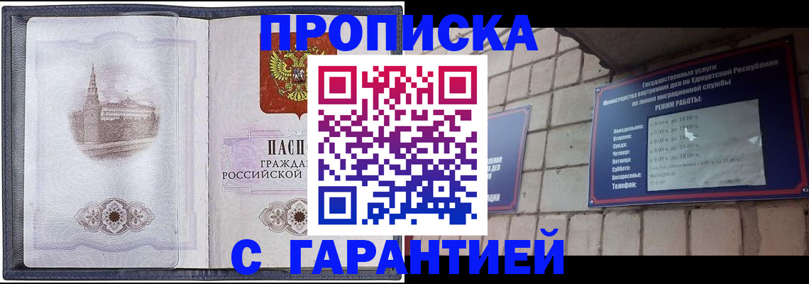 прописка в Приволжске